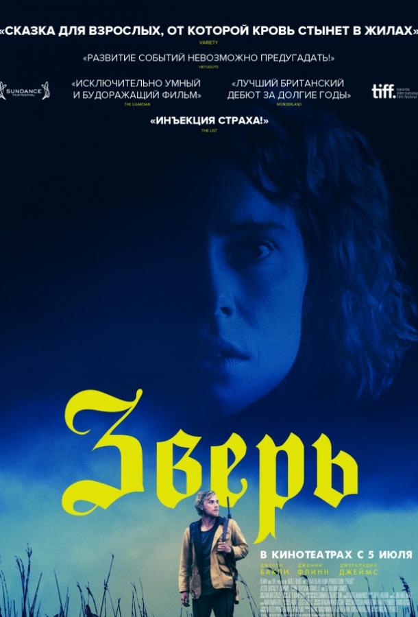 Фильм Зверь (2017) смотреть онлайн в хорошем качестве
